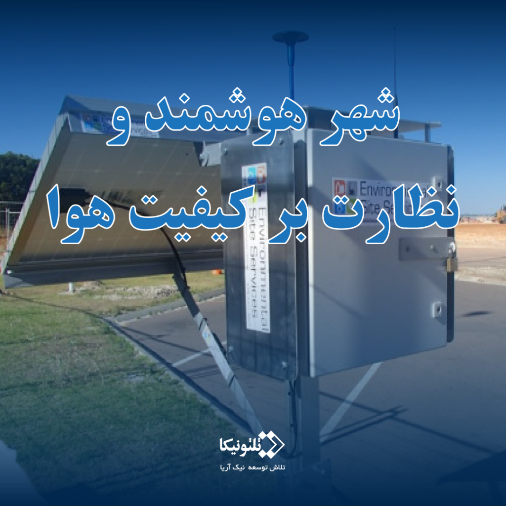 با استفاده از روترهای هوشمند تلتونیکا می توان شهرهای هوشمند را مدیریت کرد