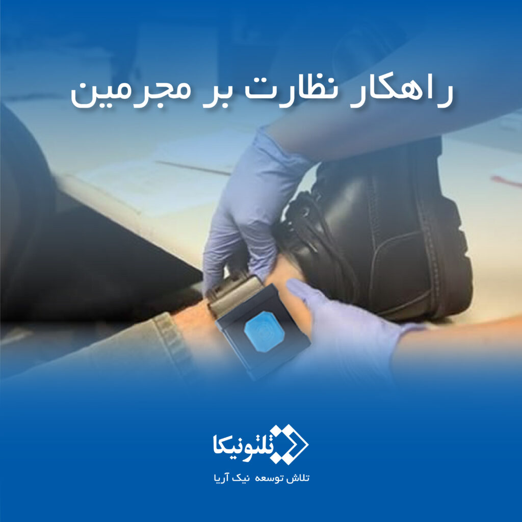 ردیاب مجرمین